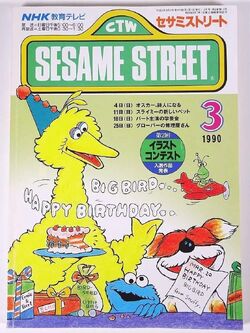 Sesame Street Magazine Nhk Muppet Wiki Fandom