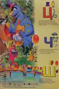 Ulitsa Sezam ABC page8.jpg (633 KB)