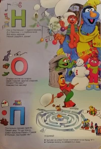 Ulitsa Sezam ABC page5.jpg (611 KB)