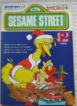 Sesame Street Magazine Nhk Muppet Wiki Fandom