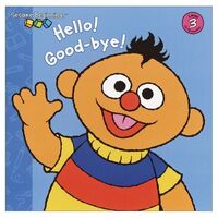 Hello! Good-bye! 2003