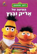 Israel (DVD)