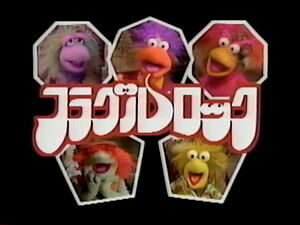 【超レア・お早めに】フラグルロック DVD /VHS Fraggle Rock Amazon.com: Fraggle Rock: The Complete Series : Gerard Parkes