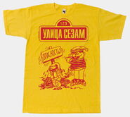 "123 Улица Сезам" Bert & Ernie Bang-On (shirt color customizable), 2010