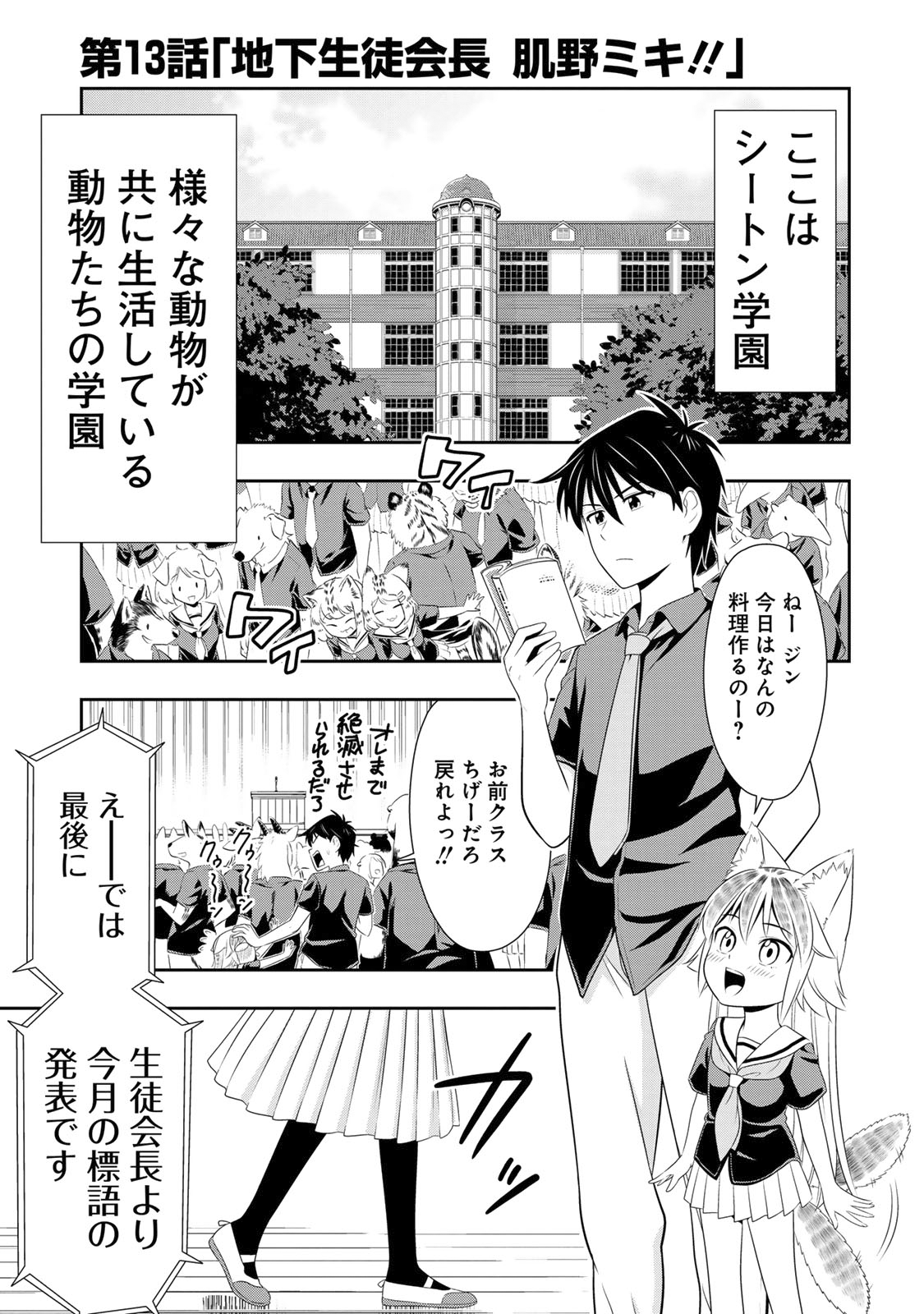 Seton Academy Manga