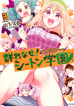 Manga Volume 3 (Main)