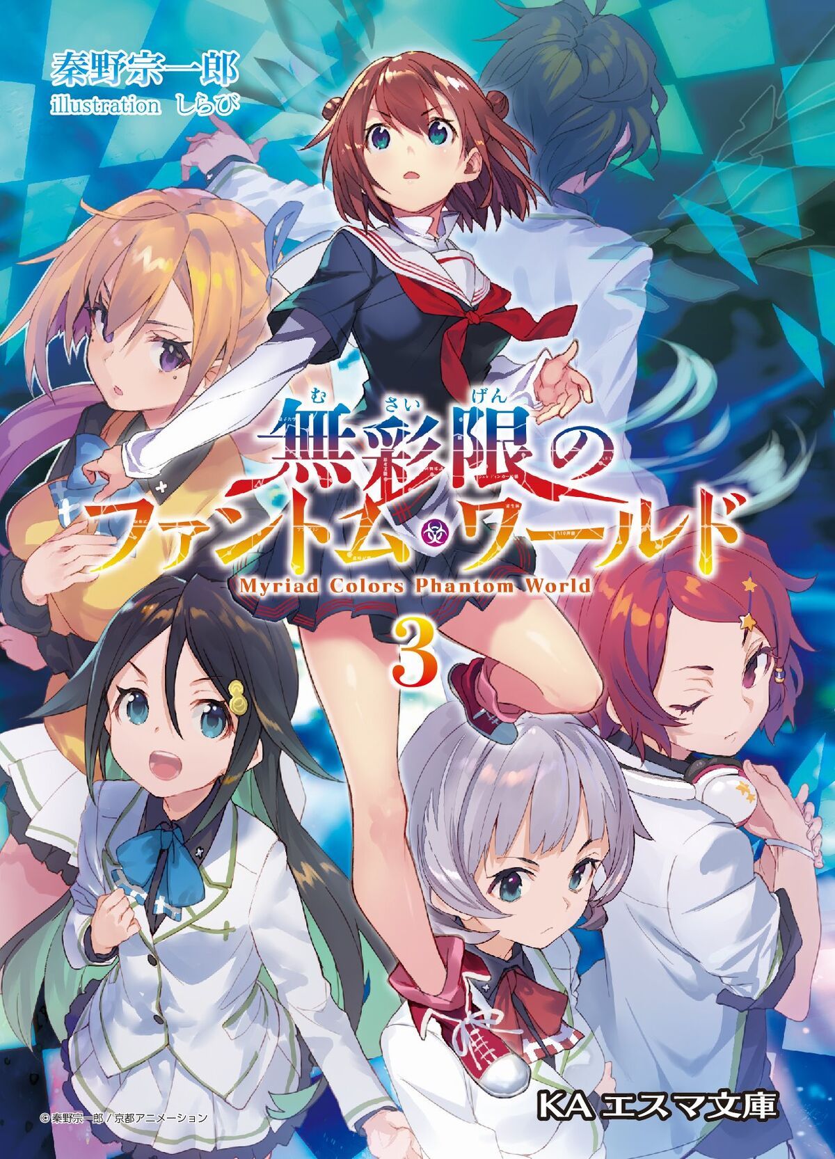 Musaigen No Phantom World Stream Light Novel Volume 3 | Musaigen no Phantom World Wiki | Fandom