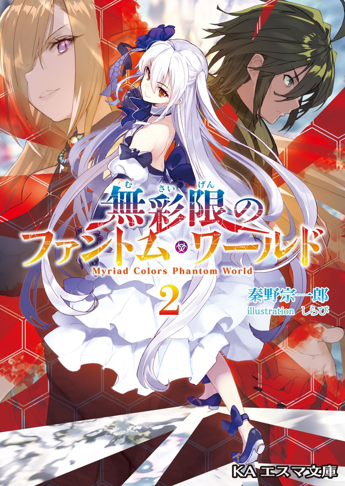 Light Novel Volume 2, Musaigen no Phantom World Wiki