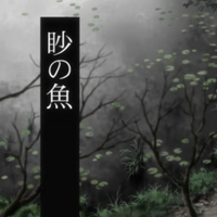 One Eyed Fish Episode 12 Mushishi Wiki Fandom Regarder mushishi vostfr episode 12, téléchargement et streaming illimité d'animes en vostfr. one eyed fish episode 12 mushishi