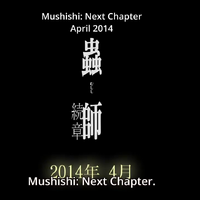 Mushishi Zoku Shou Mushishi Wiki Fandom The most basic forms of life in the world. mushishi zoku shou mushishi wiki fandom