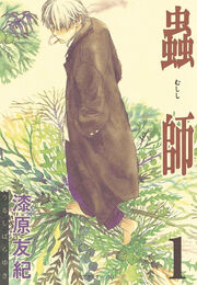 Mushishi v01 cover