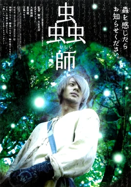 Mushishi (film)