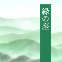 The Green Seat Episode 1 Mushishi Wiki Fandom Stay connected with us to watch all mushishi full episodes in high quality/hd. the green seat episode 1 mushishi