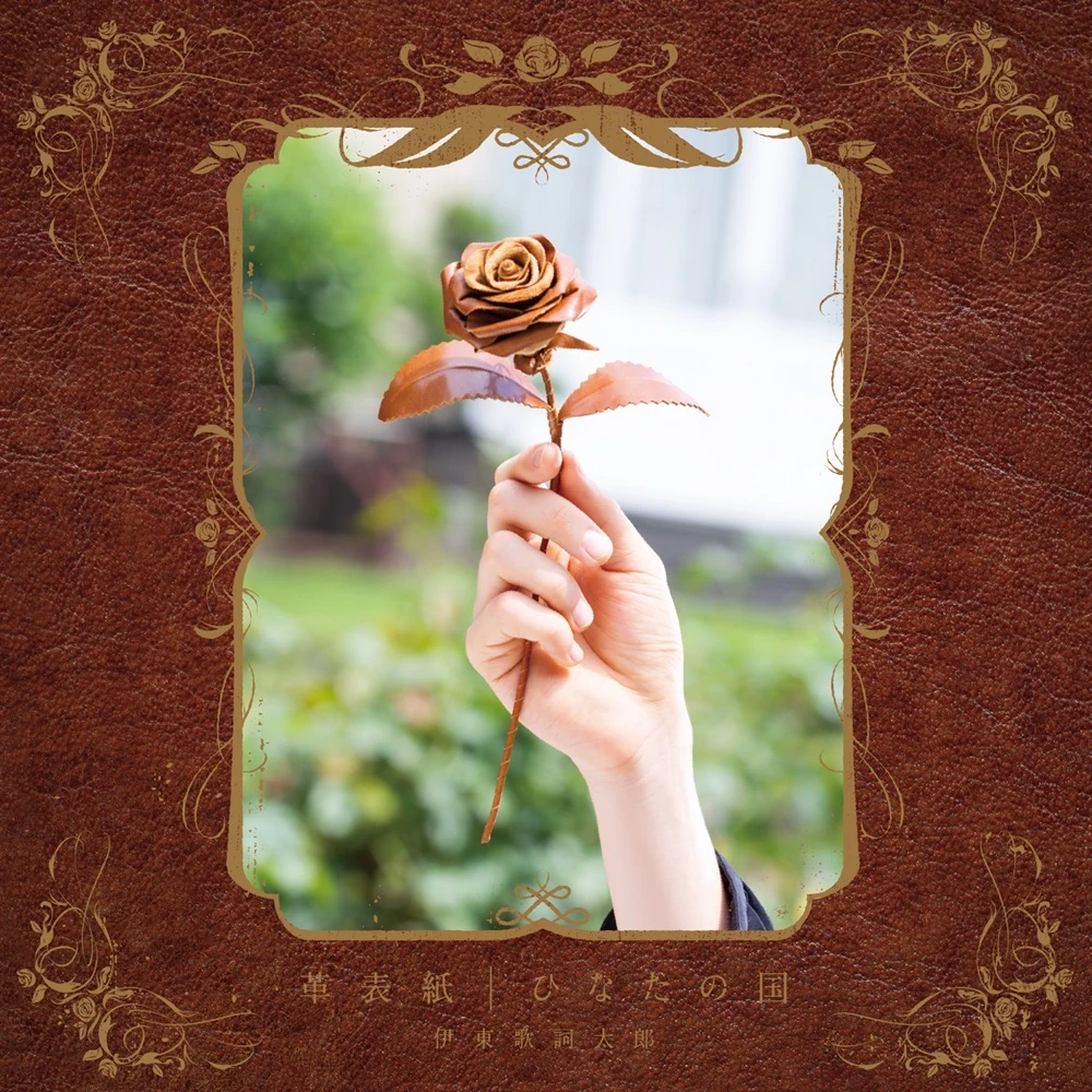 Leather Binding Mushikaburihime Wiki Fandom