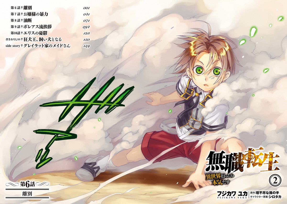 Mushoku Tensei Episode 1 Vf Streaming Separation | Mushoku Tensei Wiki | Fandom