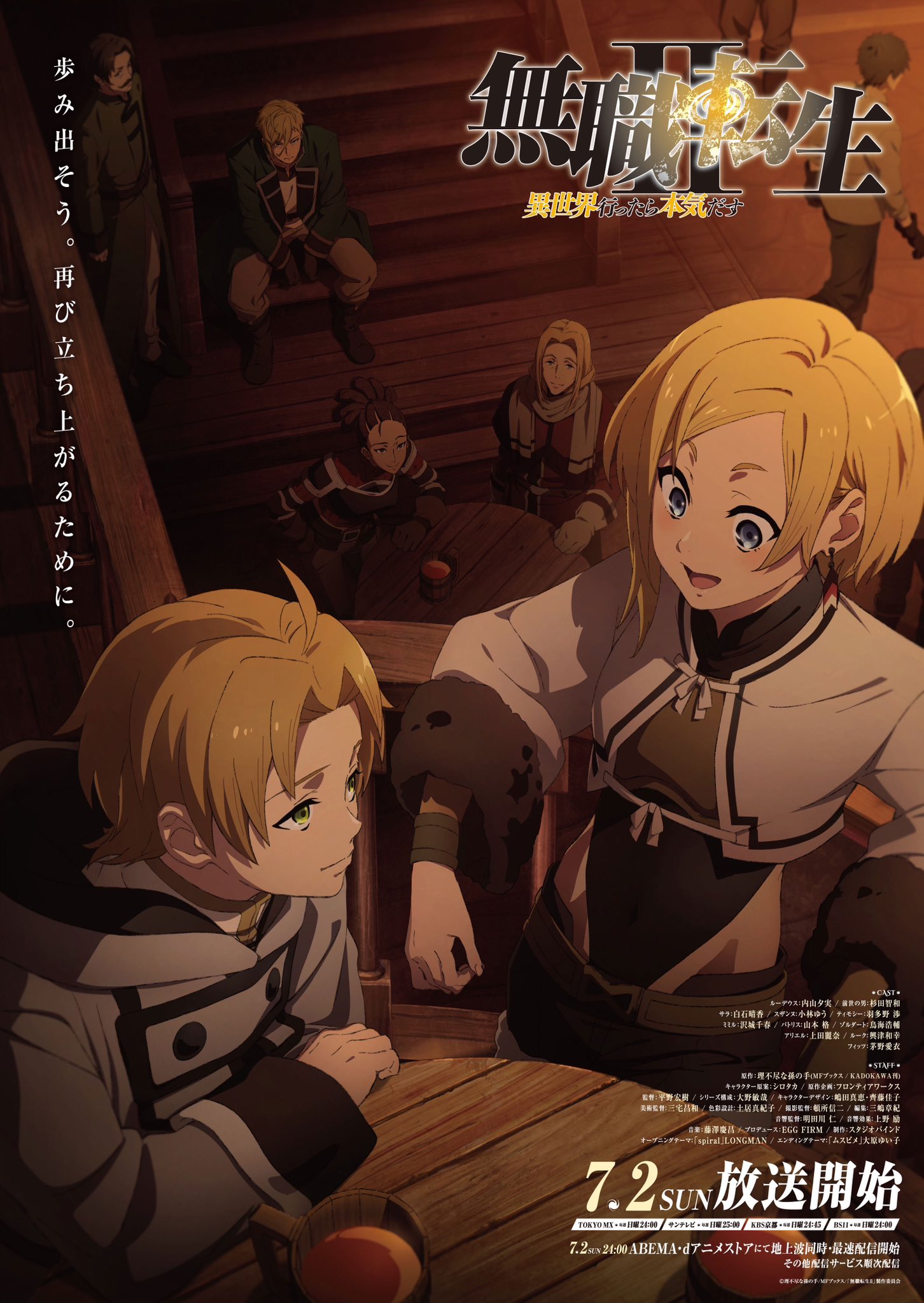 Mushoku Tensei Jobless Reincarnation Saison 2 Anime Season 2 | Mushoku Tensei Wiki | Fandom