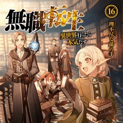 Jobless Reincarnation Wikia Light Novel Mushoku Tensei Wiki Fandom light novel mushoku tensei wiki fandom