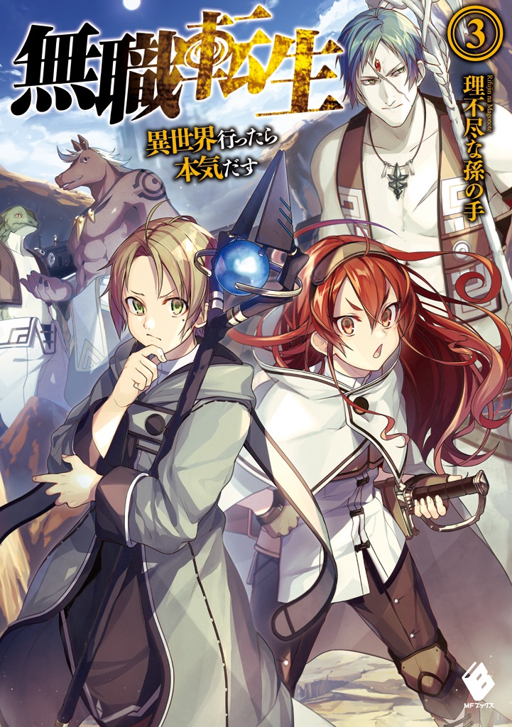 WWW Books: Mushoku Tensei Vol.11 — Novel Illustrations – World Three