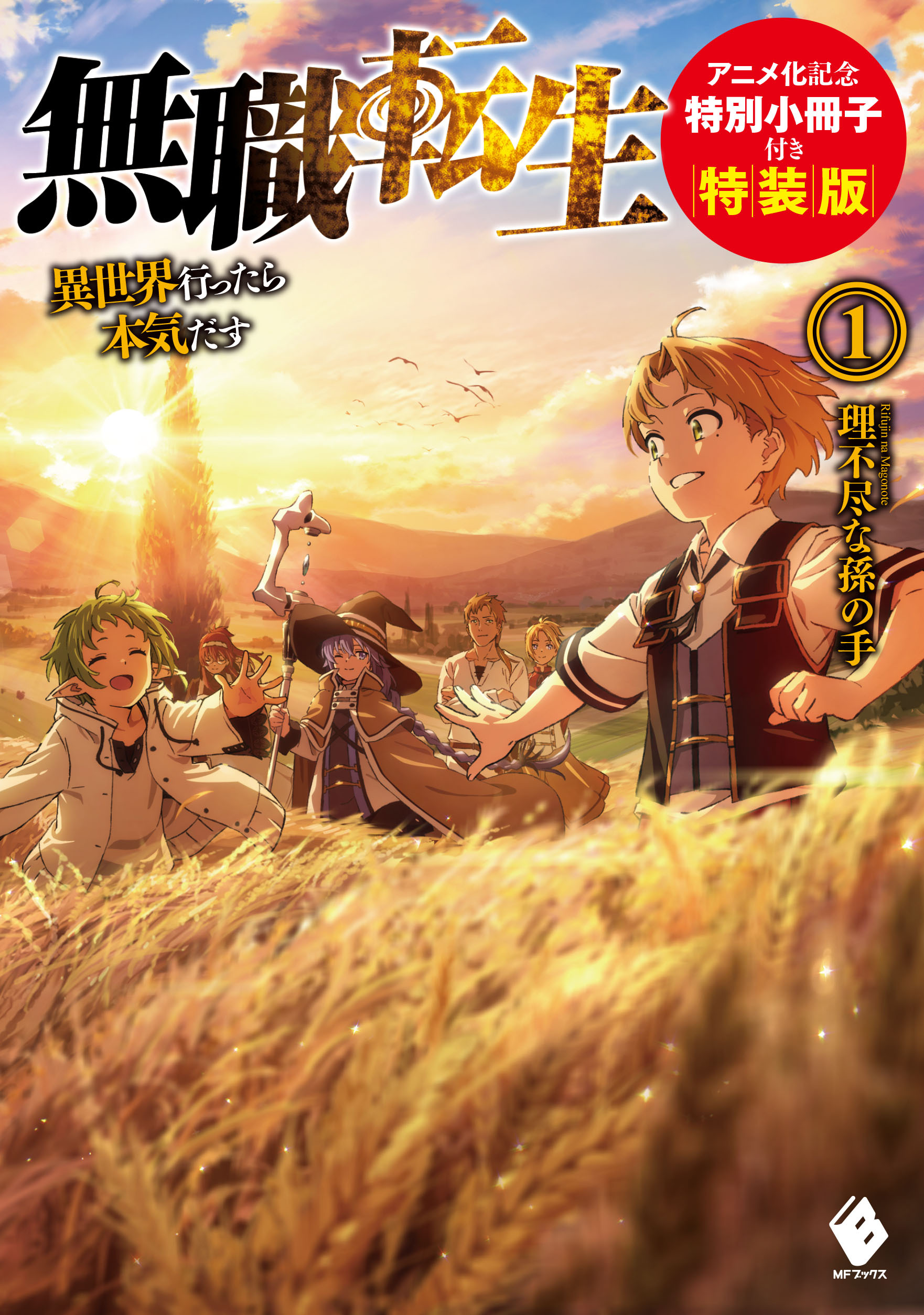 Mushoku Tensei Jobless Reincarnation Special Book Anime Manga Japanese