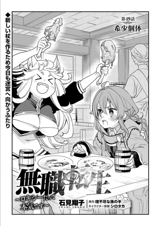 Read Mushoku Tensei Roxy Is Serious Chapter 48 - MangaFreak