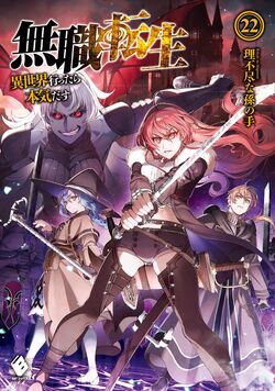 Light Novel Volume 8, Mushoku Tensei Wiki