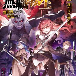  Mushoku Tensei: Jobless Reincarnation (Light Novel