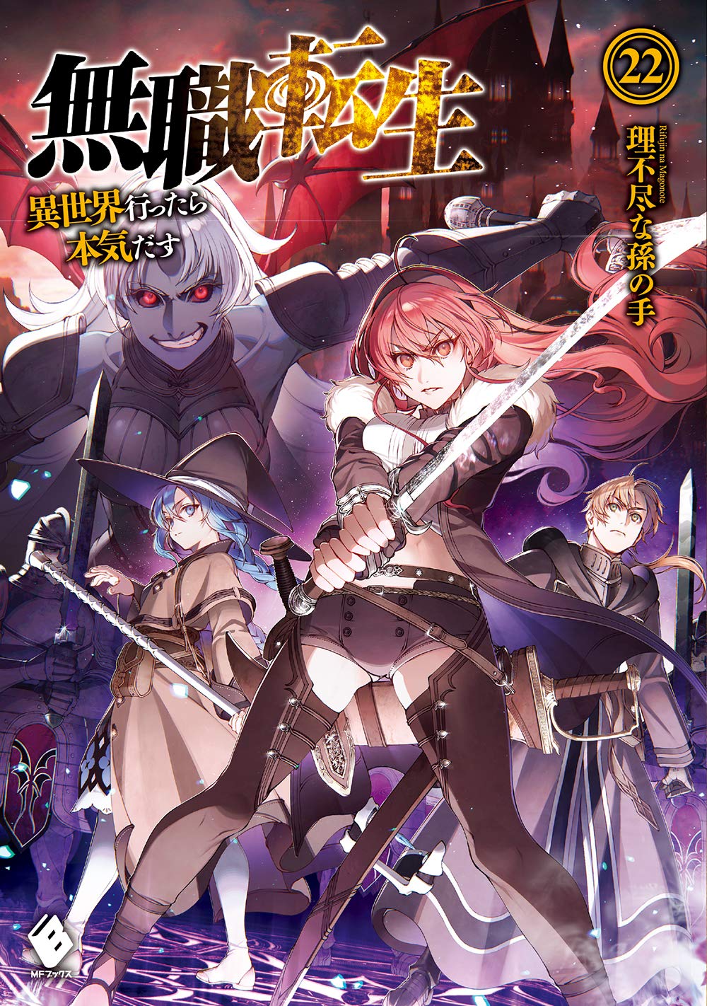 Light Novel Volume 2, Mushoku Tensei Wiki