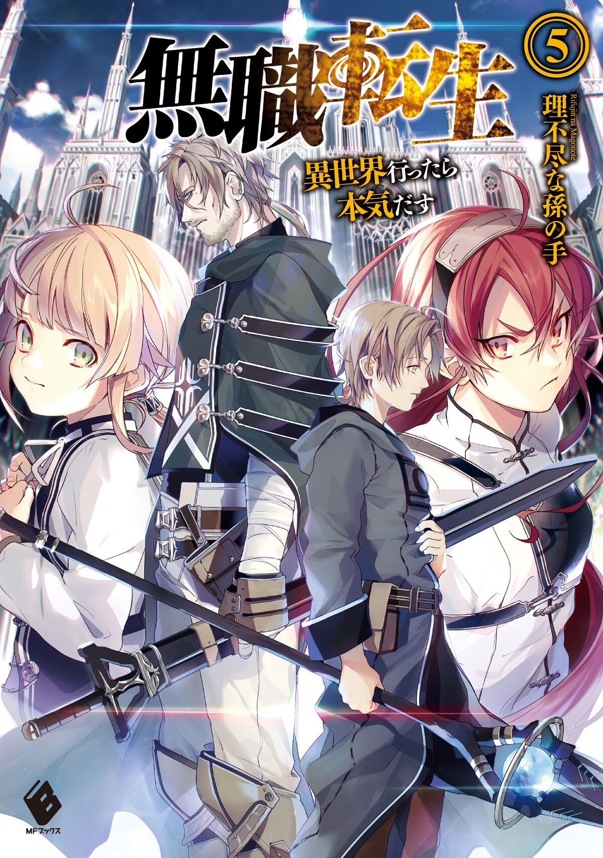 Light Novel Volume 19, Mushoku Tensei Wiki