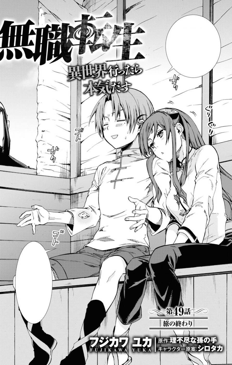 Mushoku Tensei: Jobless Reincarnation Manga