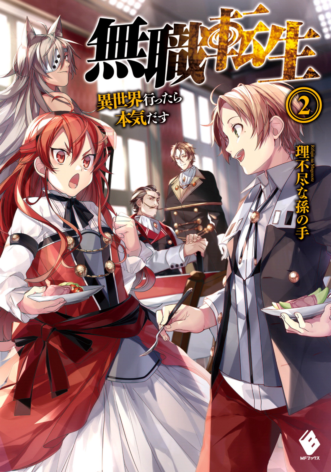 Mushoku Tensei: Uma Segunda Chance Vol. 3