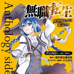 Manga Mushoku Tensei Wiki Fandom