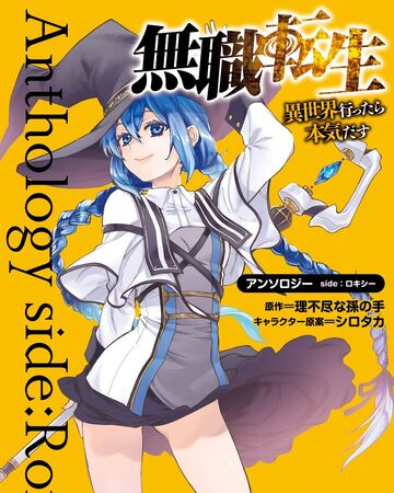 Anthology Side Roxy Mushoku Tensei Wiki Fandom View the profiles of people named roxy migurdia. anthology side roxy mushoku tensei