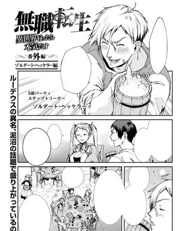 Soldat Heckler Arc Mushoku Tensei Wiki Fandom Soldat heckler is a ranked s adventurer and the leader of a party named stepped leader. soldat heckler arc mushoku tensei