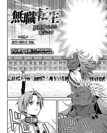 Badigadi Mushoku Ultimate Fiance Part 2 Mushoku Tensei Wiki Fandom mushoku tensei wiki