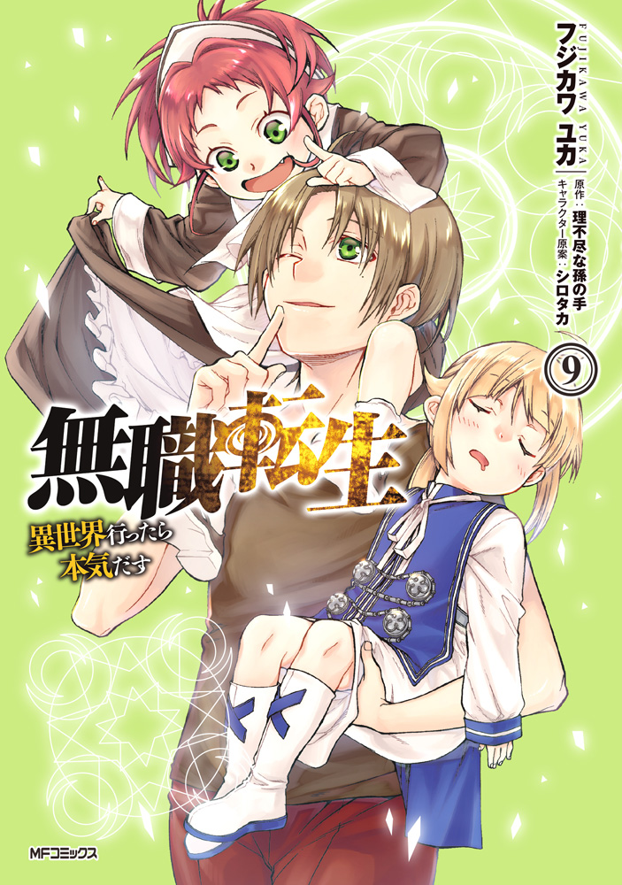 Light Novel Volume 9, Mushoku Tensei Wiki, Fandom