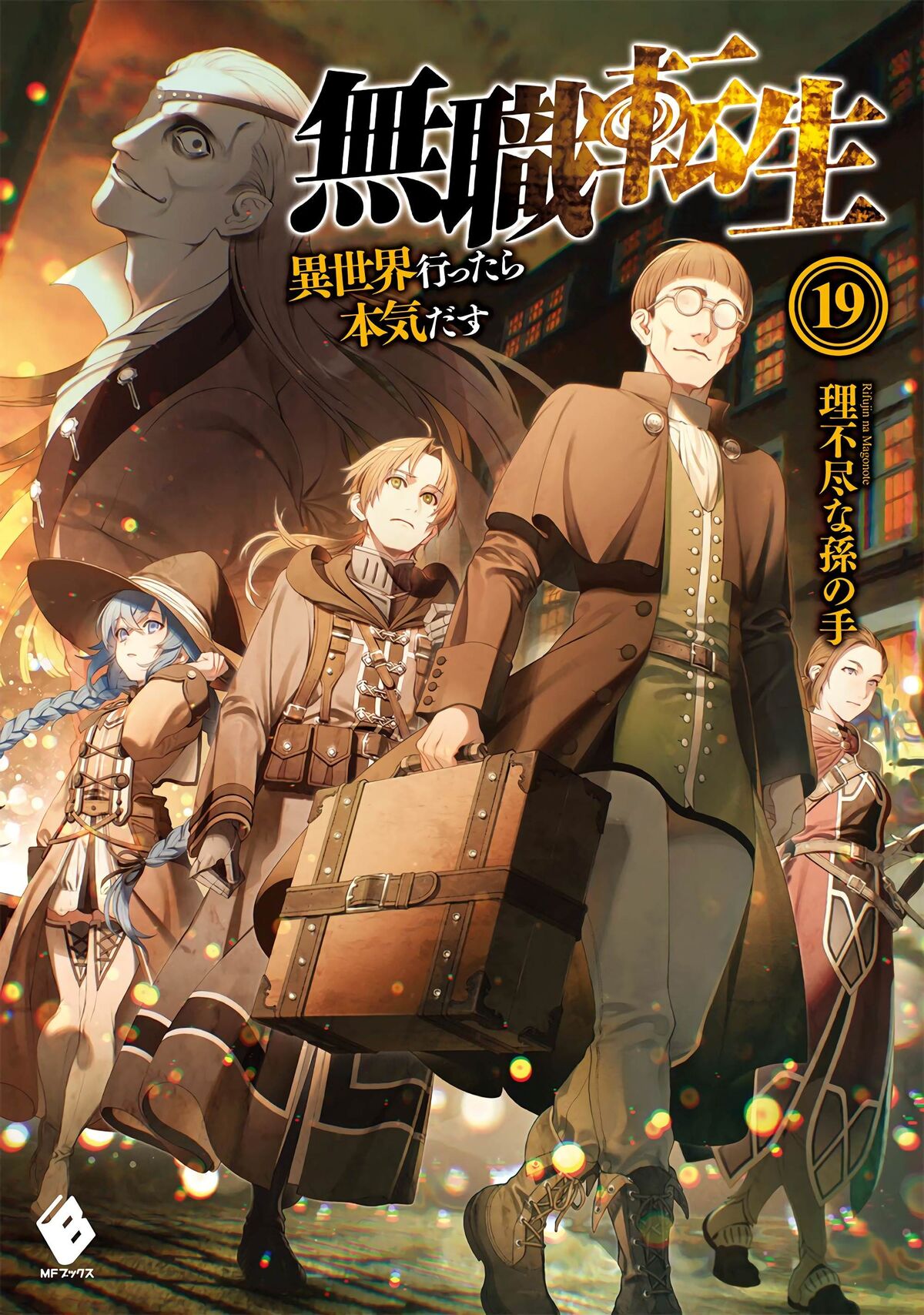 Black Prince And White Prince Tome 19 Light Novel Volume 19 | Mushoku Tensei Wiki | Fandom