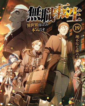 Light Novel Volume 19 Mushoku Tensei Wiki Fandom Последние твиты от mushoku tensei: light novel volume 19 mushoku tensei