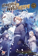 LN Vol 14 TH.jpg (156 KB) Thai Cover