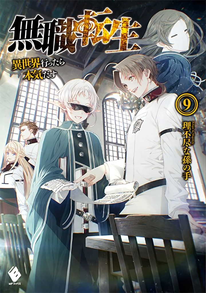 Light Novel Volume 2, Mushoku Tensei Wiki