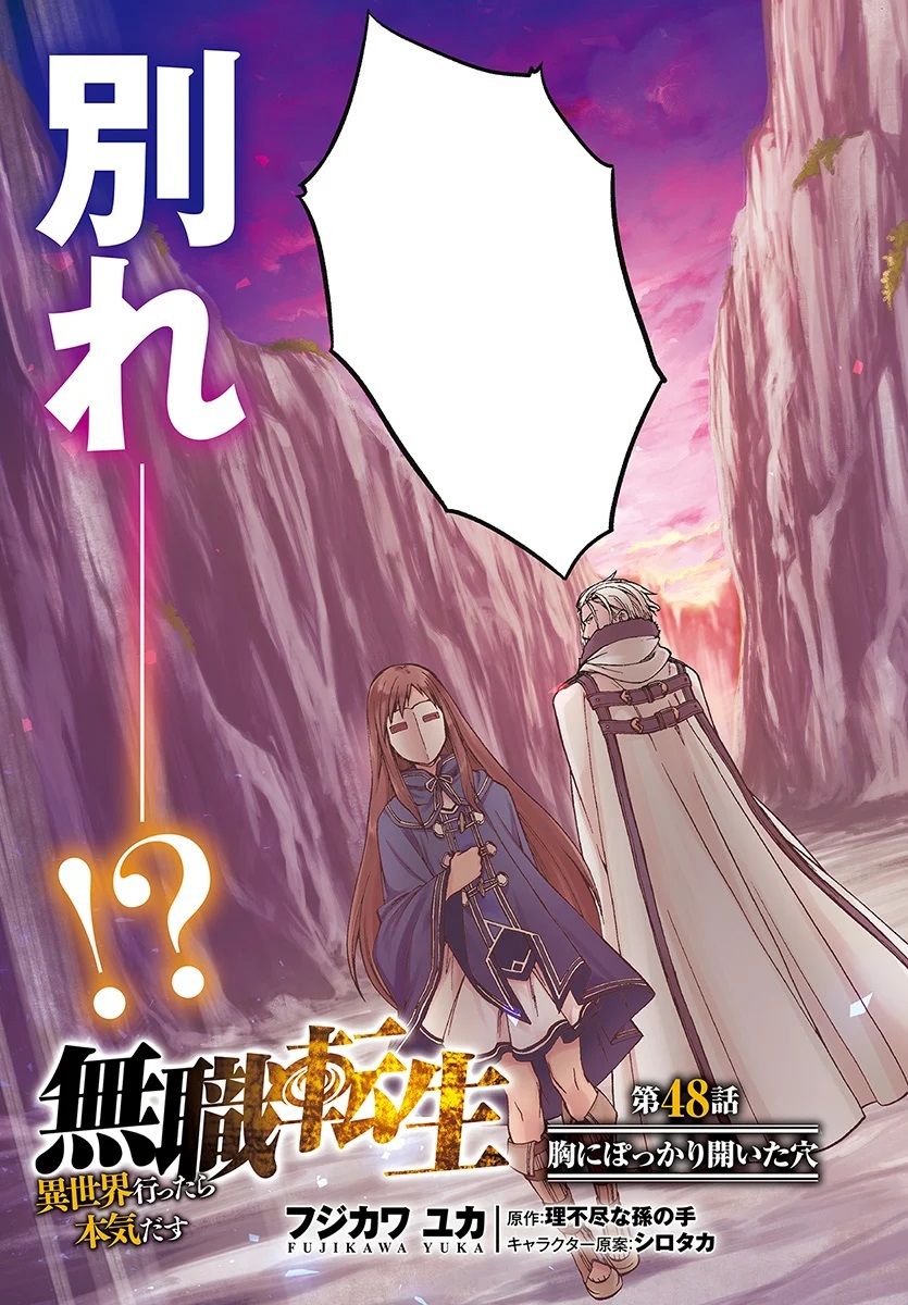 Light Novel Volume 25, Mushoku Tensei Wiki, Fandom