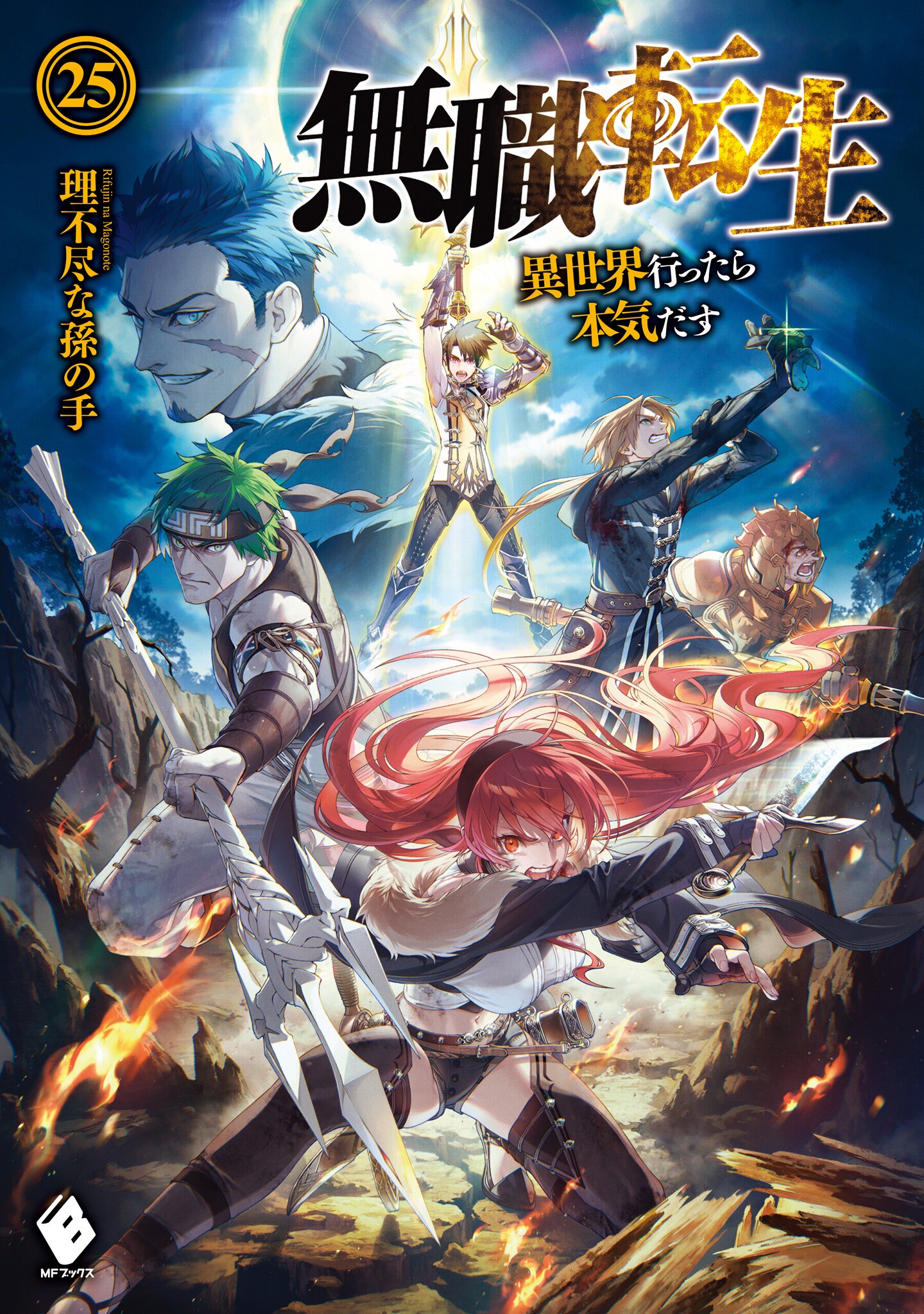 Light Novel Volume 25, Mushoku Tensei Wiki