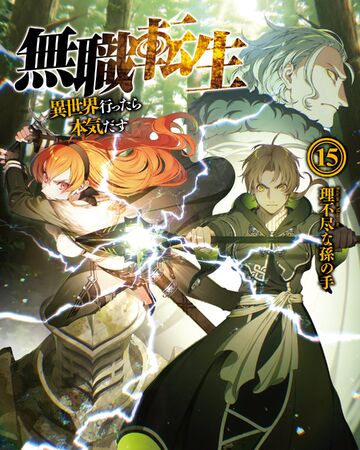 Light Novel Volume 15 Mushoku Tensei Wiki Fandom Get inspired by our community of talented artists. light novel volume 15 mushoku tensei