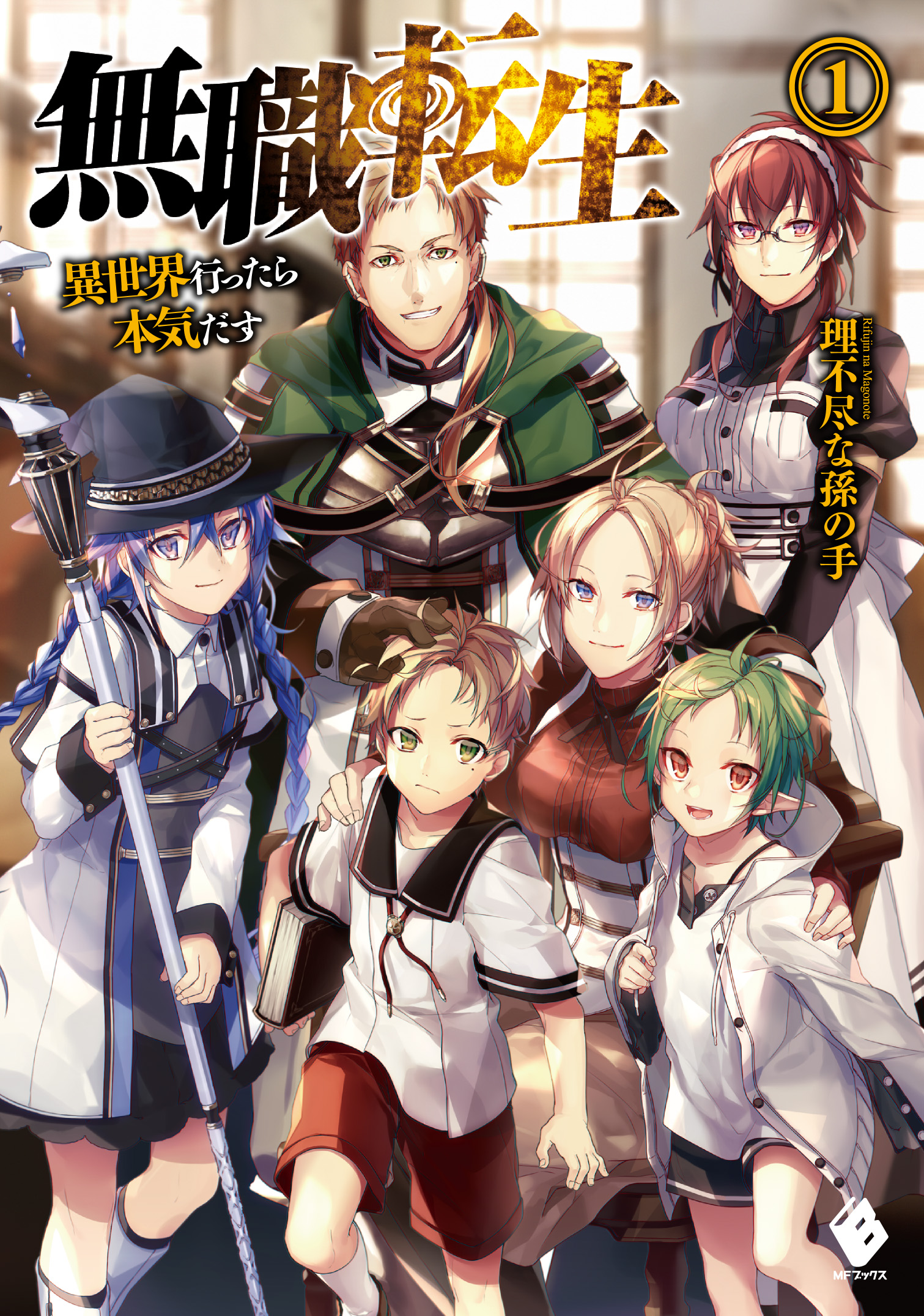 Mushoku Tensei Special Volume Cover It will be released on the same day as  Volume 26 (Nov 25th) to commemorate the completion of the LN's main story.  : r/mushokutensei