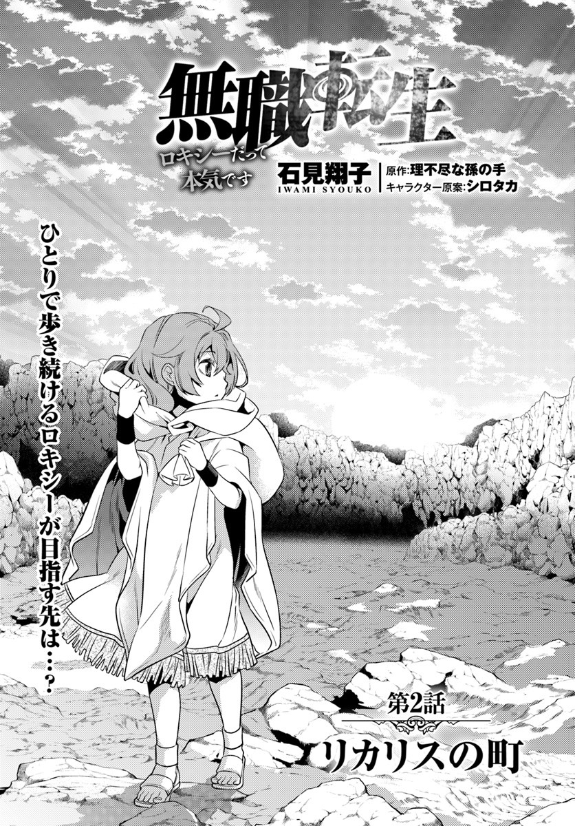 Roxy Gets Serious Manga Volume 1, Mushoku Tensei Wiki