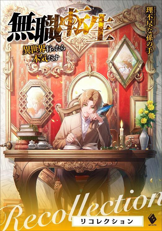 Books Kinokuniya: Mushoku Tensei: Jobless Reincarnation (Light