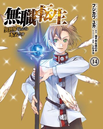 Manga Volume 14 Mushoku Tensei Wiki Fandom Zerochan has 522 mushoku tensei: manga volume 14 mushoku tensei wiki