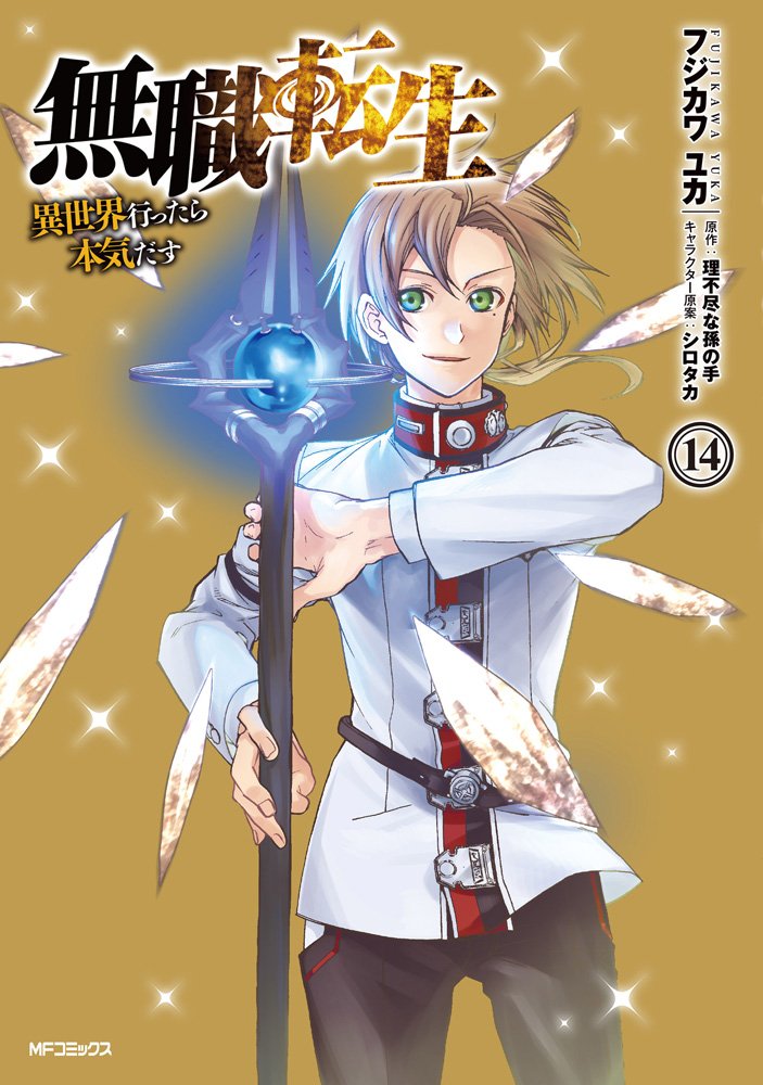 Manga Volume 14, Mushoku Tensei Wiki