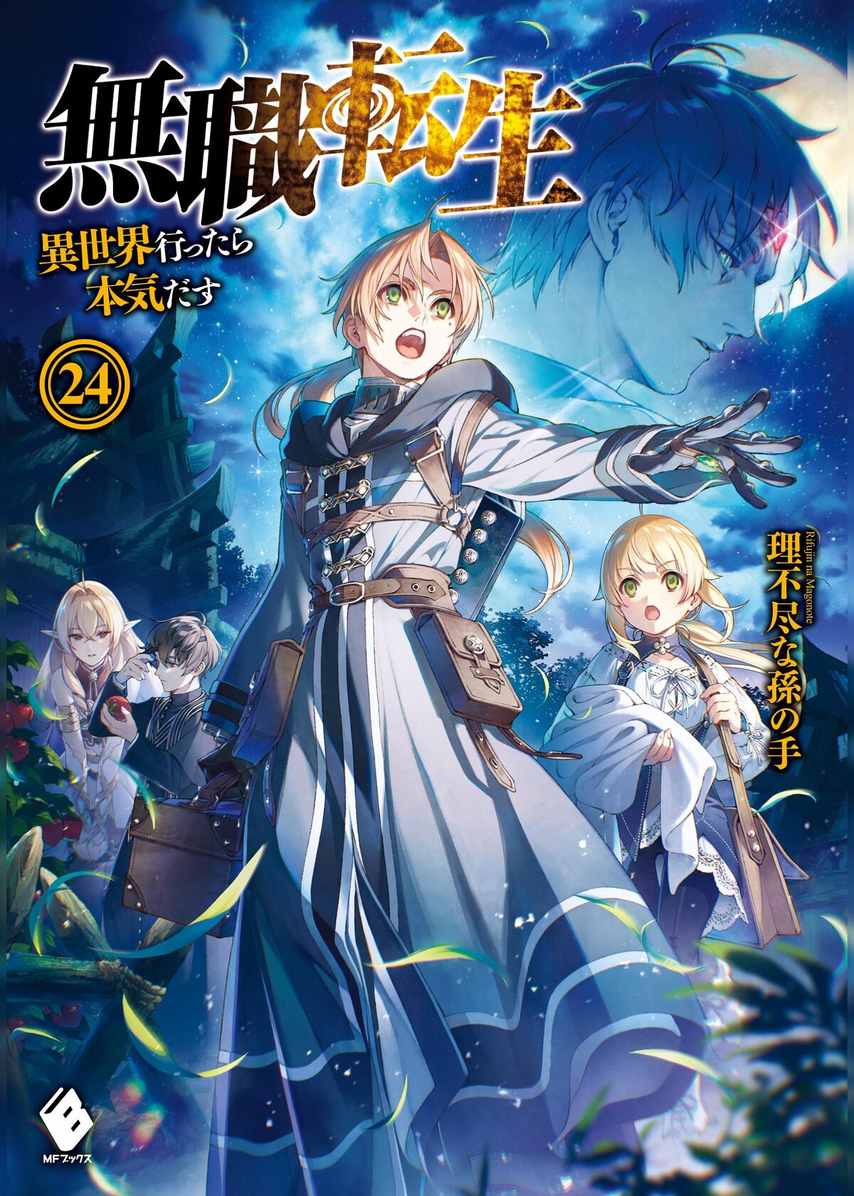 Light Novel Volume 25, Mushoku Tensei Wiki, Fandom