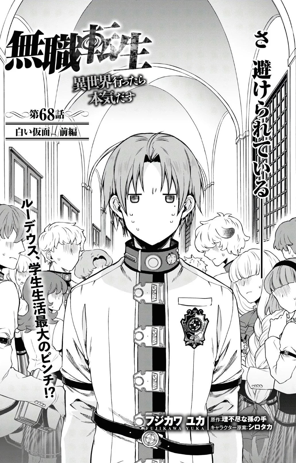 Mushoku Tensei Manga Online - [Latest Chapters]