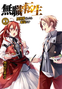 Mushoku Tensei: Jobless Reincarnation (Light Novel) Vol. 2